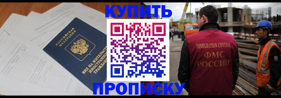 прописка в Каспийске