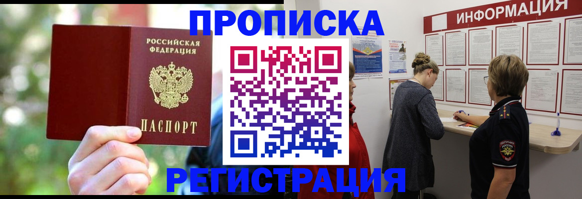 прописка в квартире в Каспийске